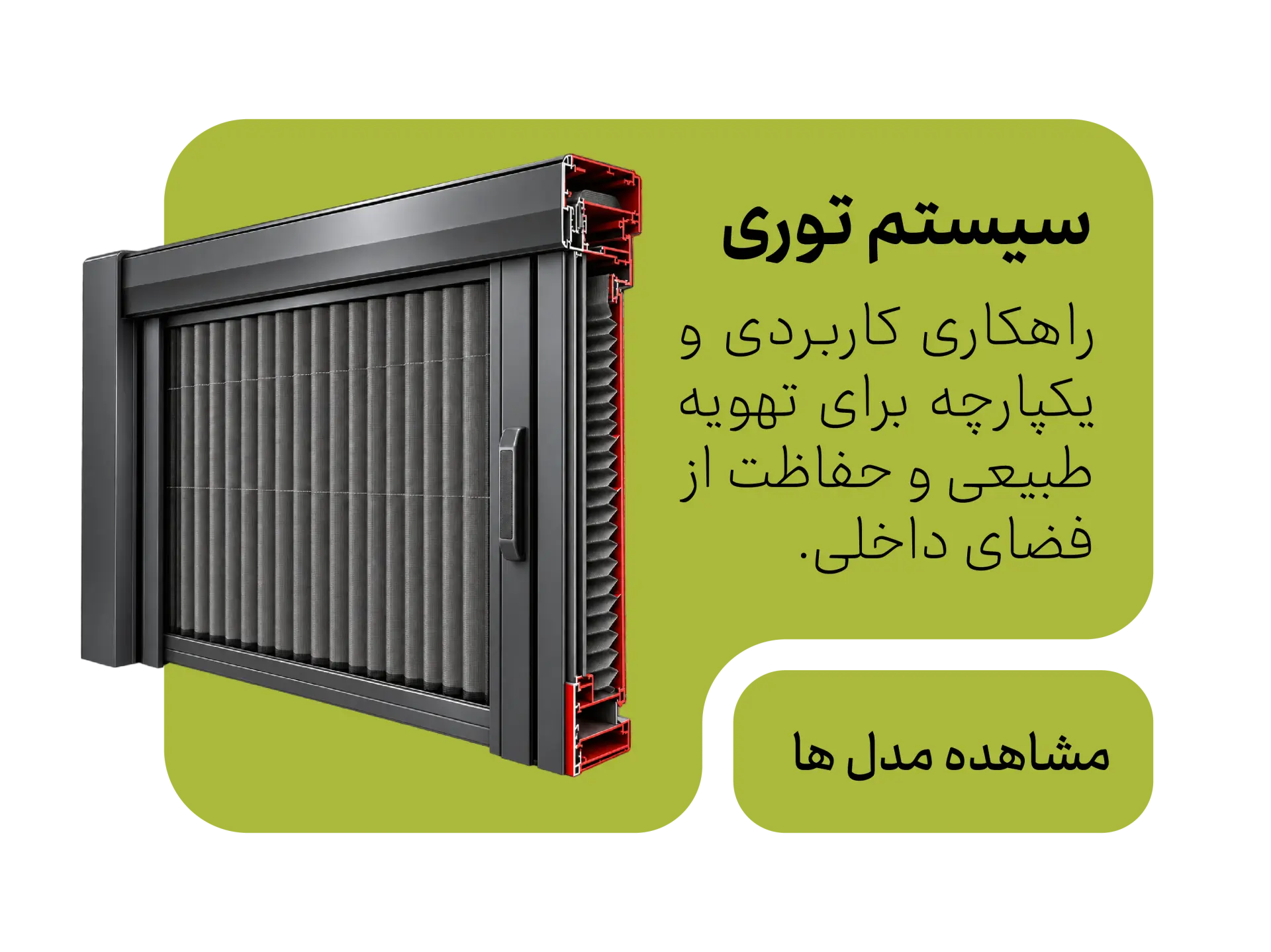 سیستم توری