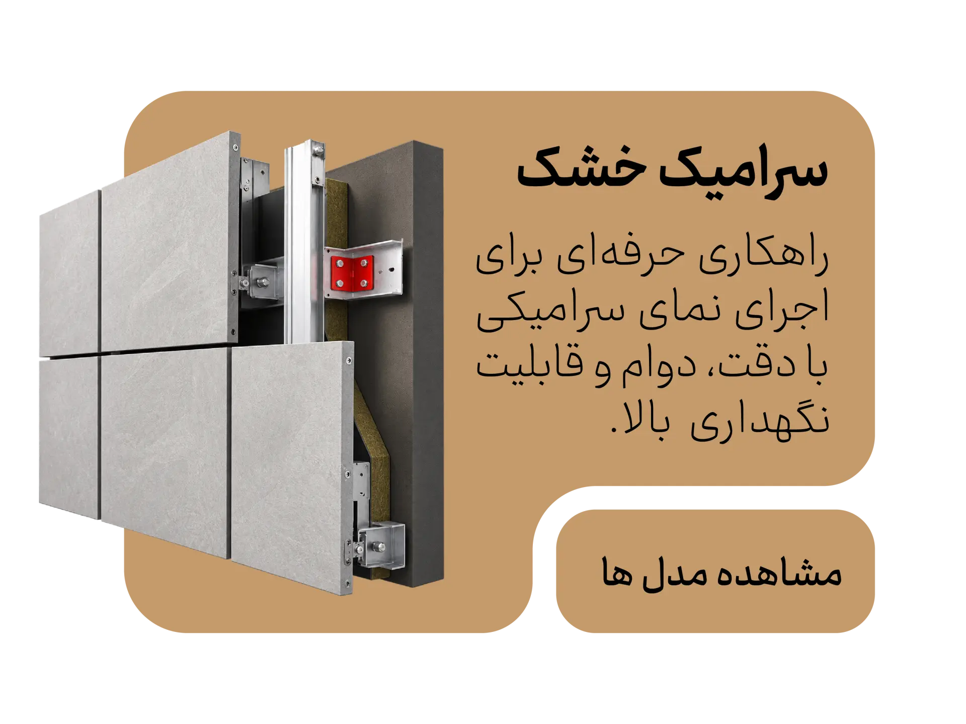 سرامیک خشک