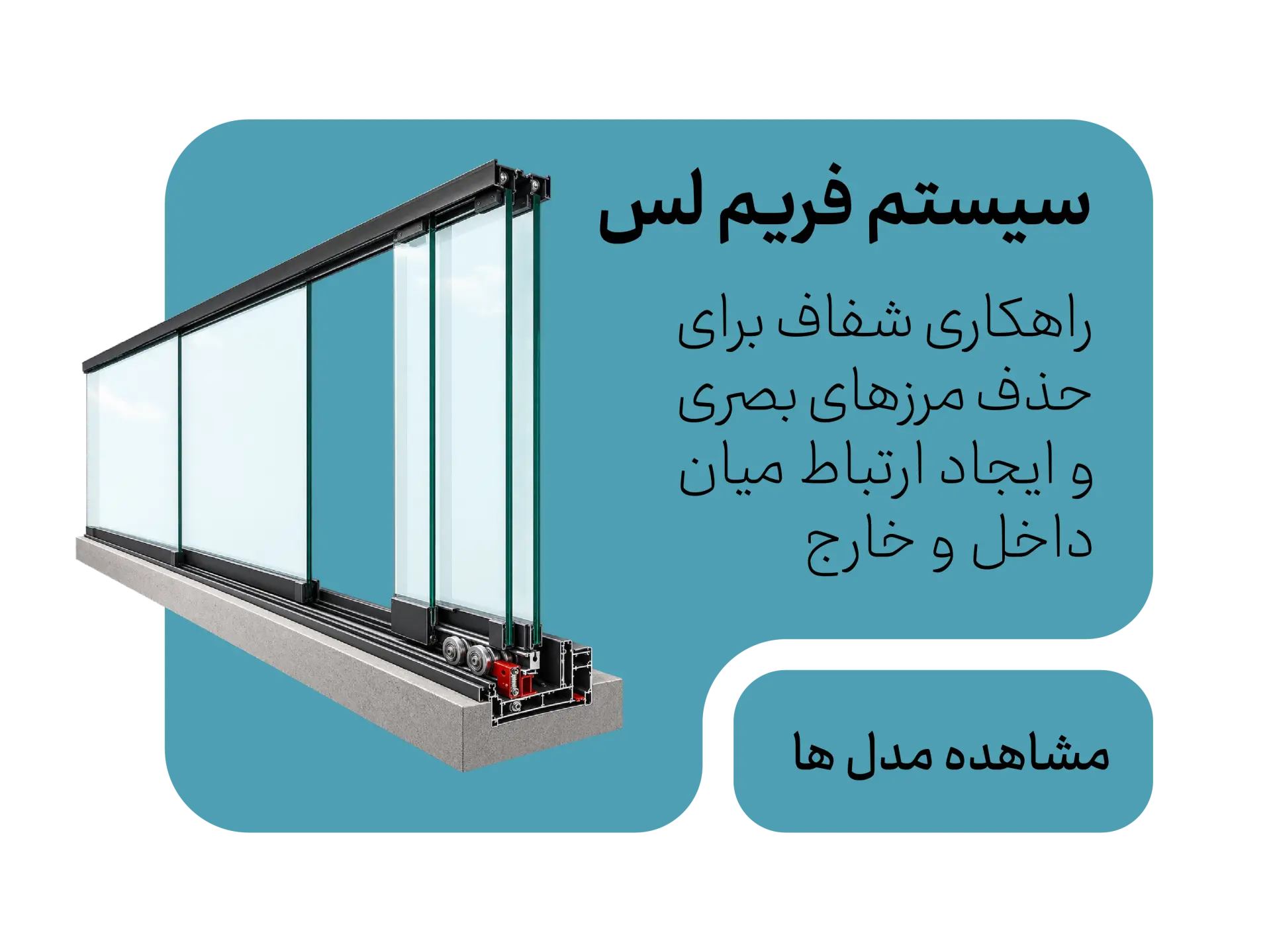 سیستم فریم لس