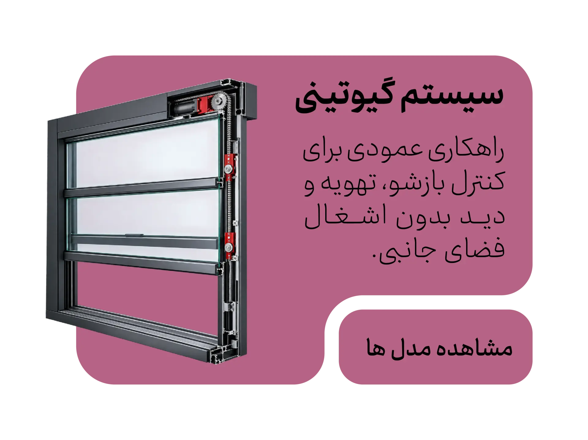 سیستم گیوتینی