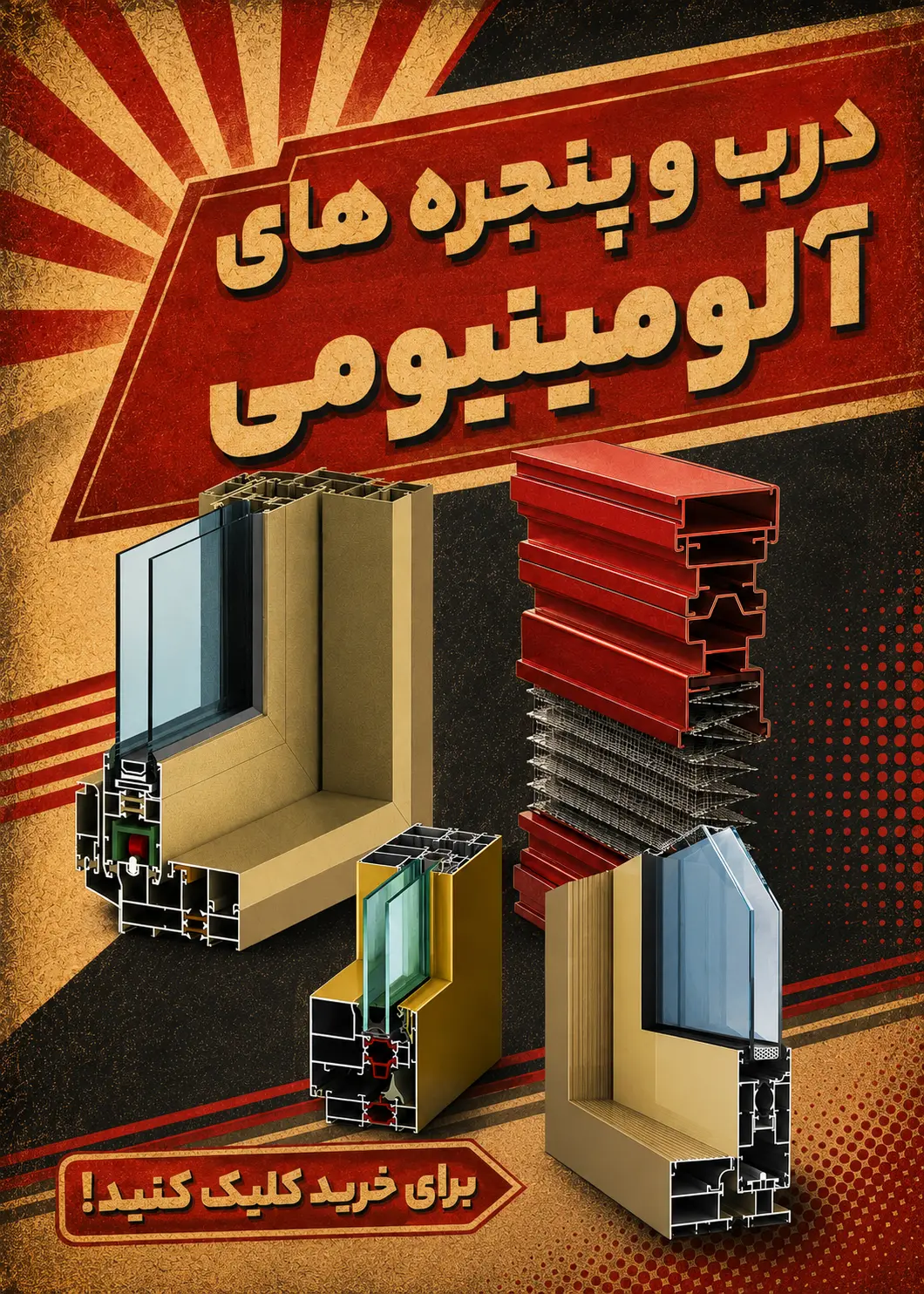 درب و پنجره آلومینیومی