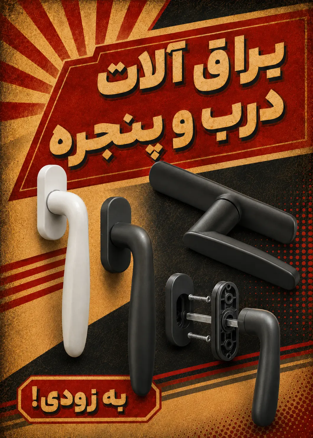یراق آلات درب و پنجره