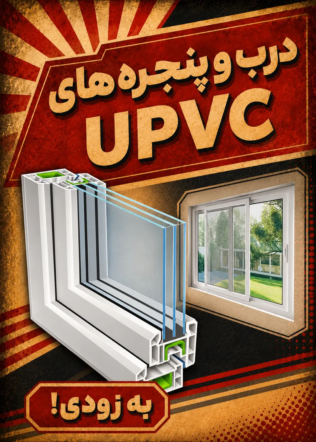 درب و پنجره UPVC
