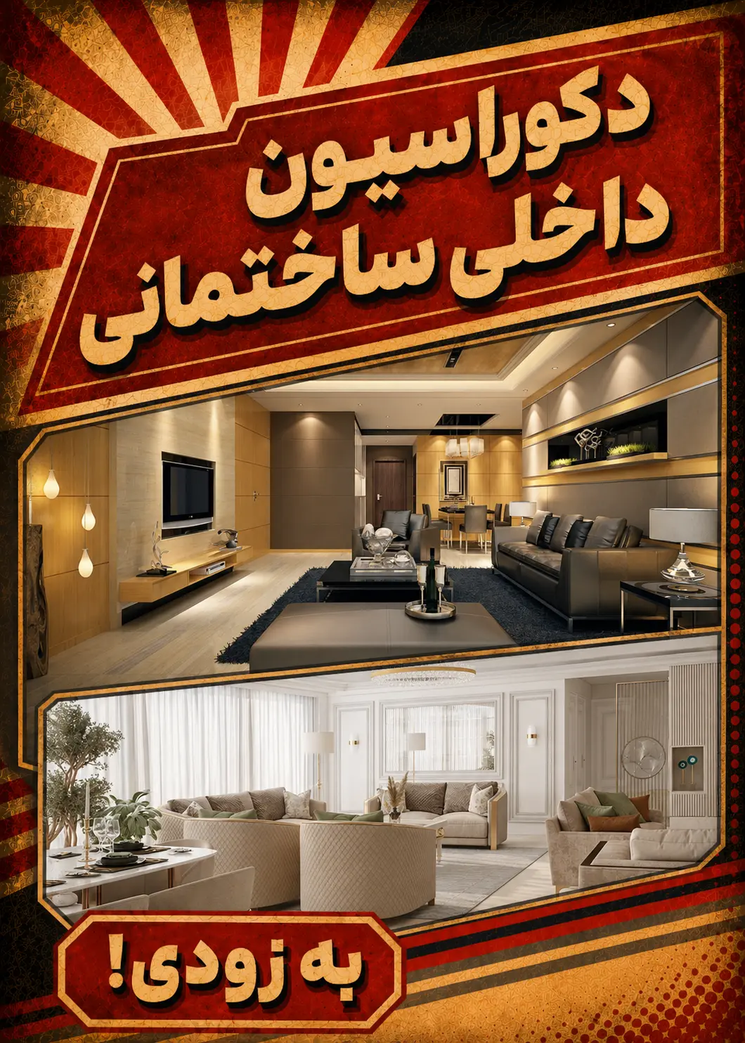 دکوراسیون داخلی