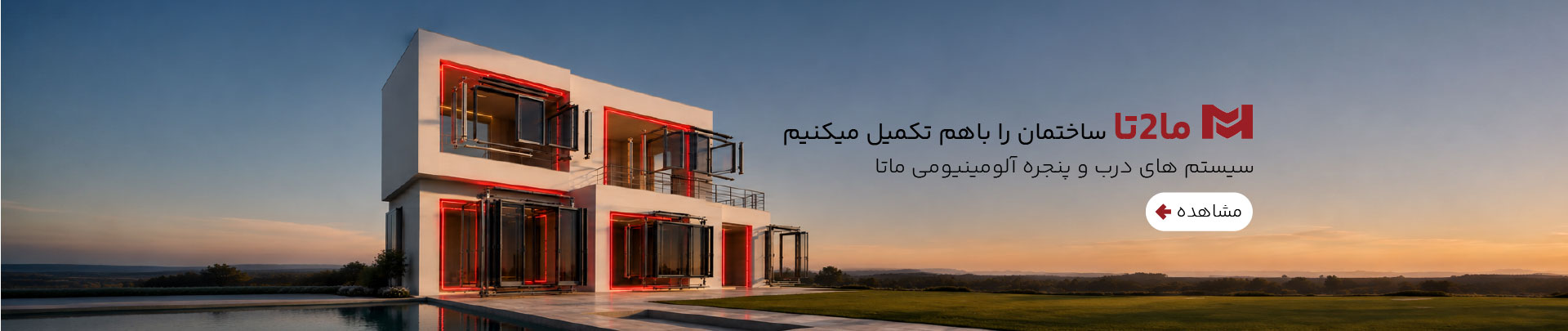 بنر-شعار-ما2تا-نسخه-دستکتاپ